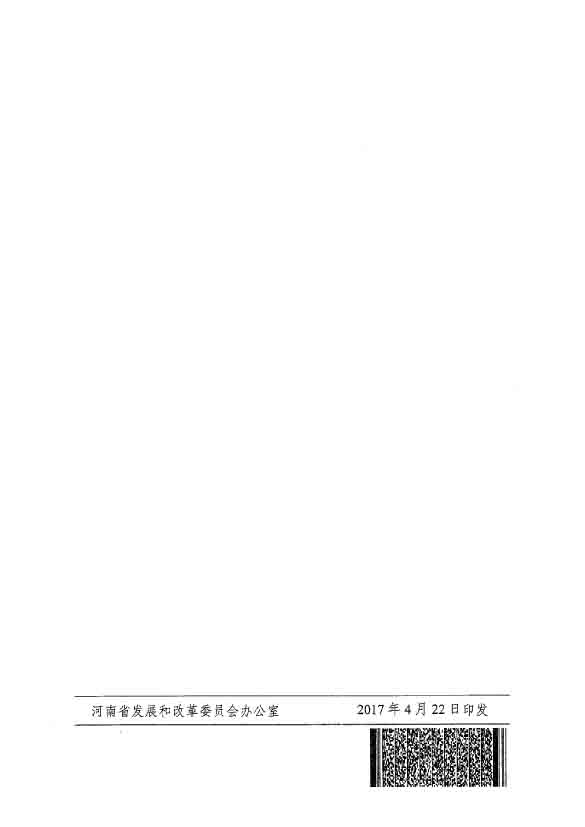 河南省固定資產(chǎn)投資項目節能審查實(shí)施細則(2)-12.jpg