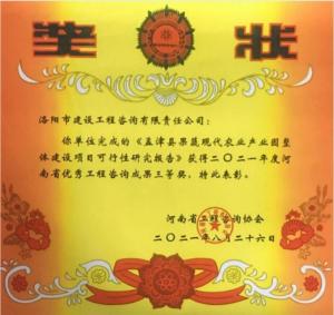 2021年河南省優(yōu)秀工程咨詢(xún)三等獎